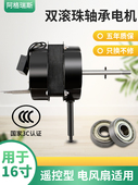 遥控型风扇 壁扇落地扇电机短轴20厚钢片双滚珠轴承16寸400mm马达
