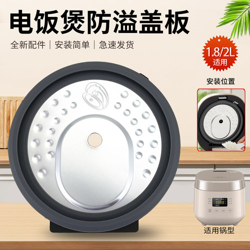 电饭煲防溢盖板家用配件