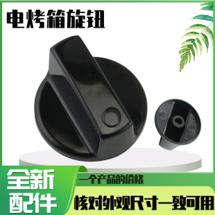按钮调节开关 30J01 兜德适用于九阳电烤箱温控旋钮30J601