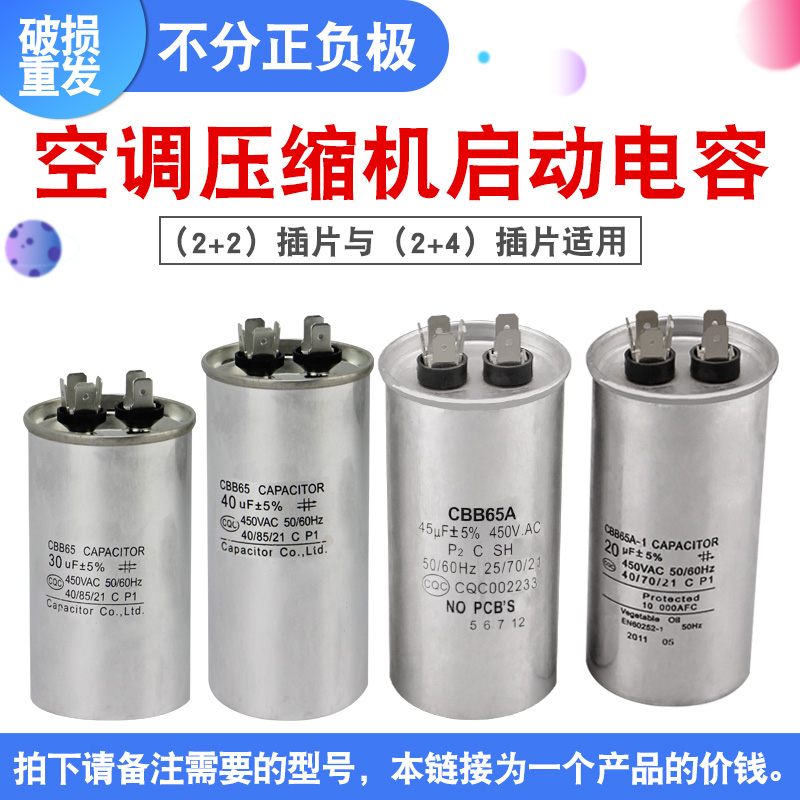 适用于格力/海尔空调电容CBB65A 450V压缩机电容器20uf/30uf/40uf