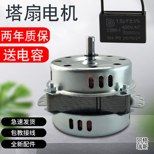电机无叶风扇台扇配件