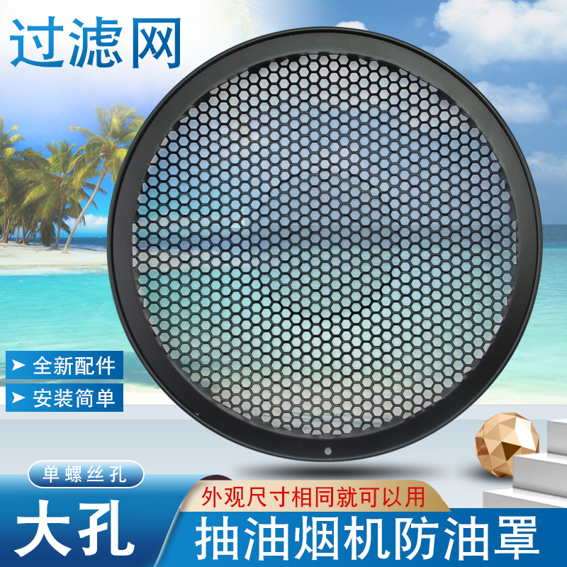 适用于美的抽油烟机CXW-280-JYP5防油罩油网CXW-280-JJD2S/JC2
