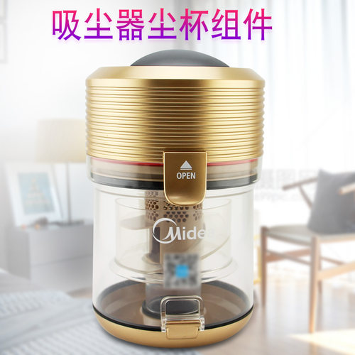 适用于美的吸尘器配件 吸尘杯集尘杯VC16C4-RG 过滤尘杯