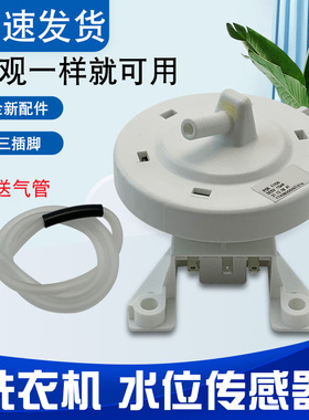 适用于美的洗衣机水位压力开关MB90-1100MH/1100D/6210DQCY