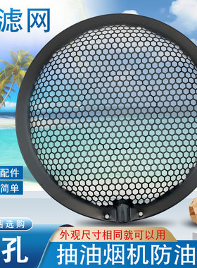 适用于美的抽油烟机外罩滤网防油网CXW-280-B66(2020)/280-B68S
