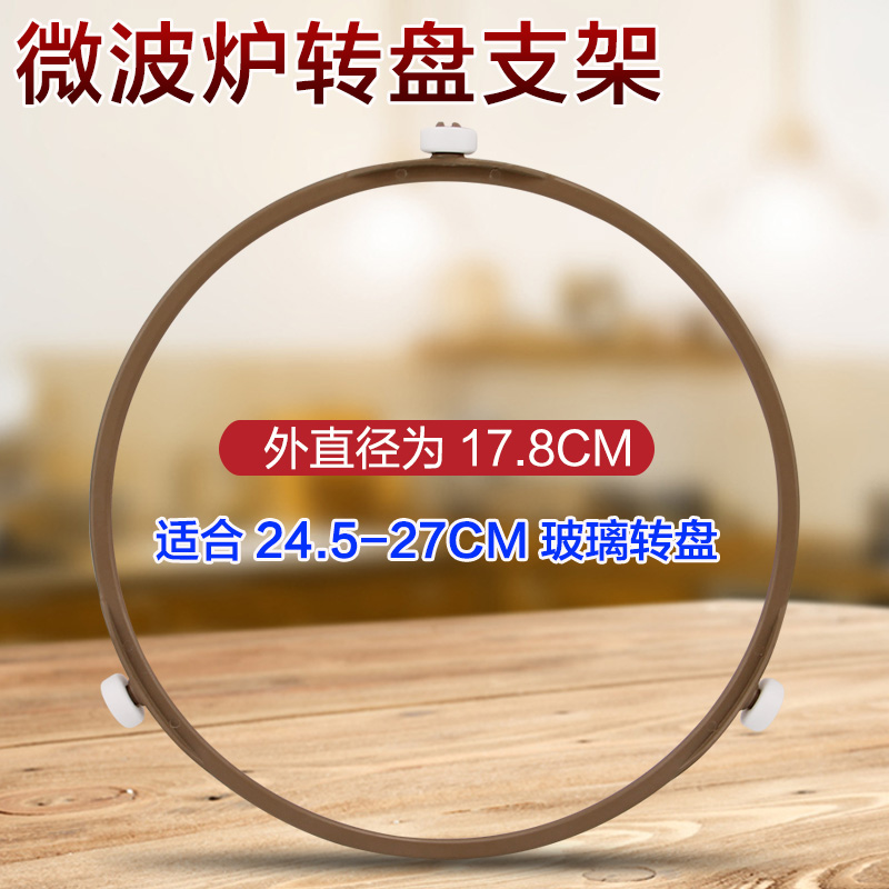 微波炉转盘支架MM721AC8-PS