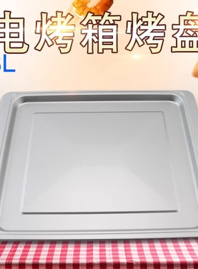 适用于美的电烤箱烤盘托盘PT4003 /PT40C1/MG38CB-AA烘焙盘配件