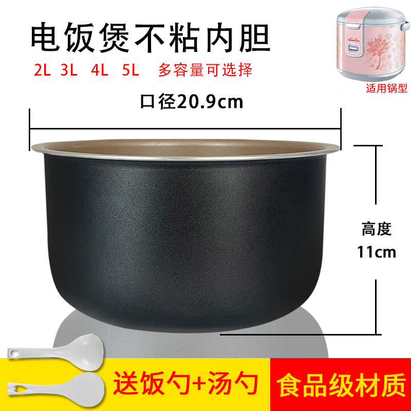 电饭煲不粘内胆2L/3L/4L/5L煲胆