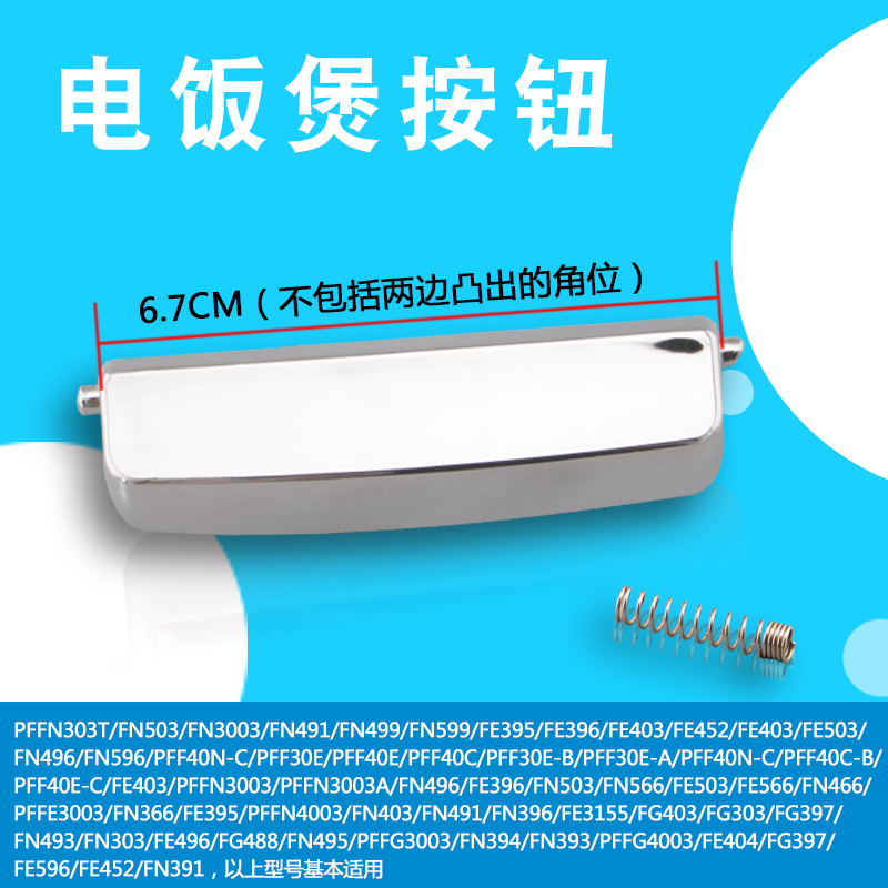 适用于奔腾电饭煲开盖按钮PFF3ON-A按键开关PFFN3003门扣锁盖开关
