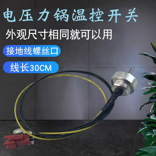 电压力锅上盖温度传感器配件