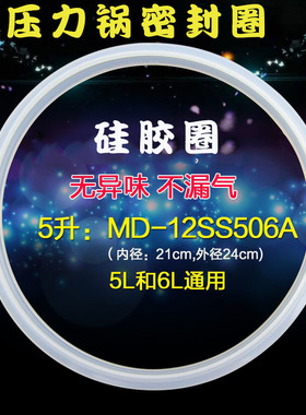 适用于美的电压力锅密封圈密封环5L/升MY-SS5067H/QS50B5XM硅胶圈