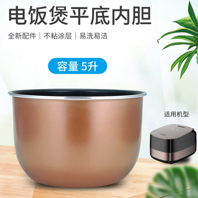电饭煲不粘内胆锅芯配件