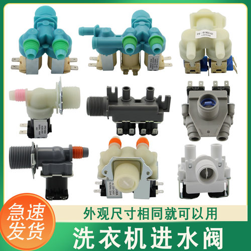 洗衣机进水开关电磁阀配件