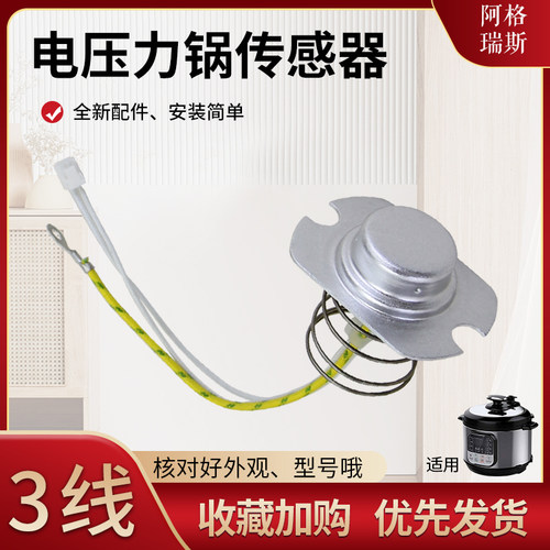 电压力锅传感器限压器配件