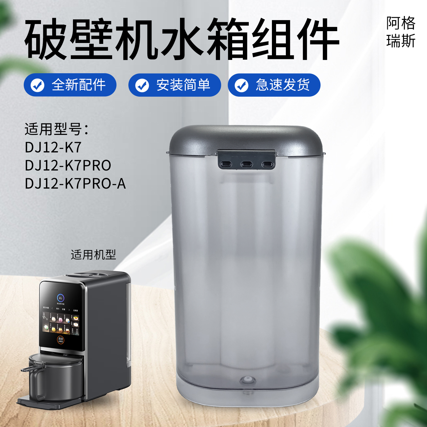 破壁机水箱接水盒配件