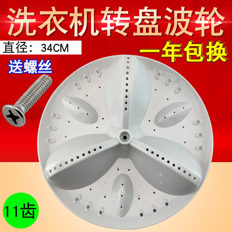 适用于三洋洗衣机配件DB7058BS/DB70599BES波轮转盘水叶轮涡轮盘
