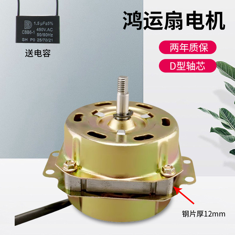 适用于钻石10寸 12寸250mm转页扇鸿运扇电机马达风扇电机风扇机头