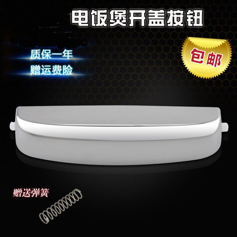 适用于美的电饭煲开盖开关门扣门盖锁MB-FS5088/FS4089揭盖开关