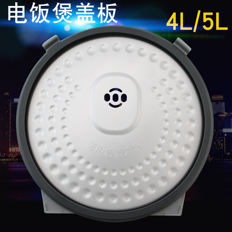 适用于美的电饭煲防溢盖板MB-FS4089C/FS5089C内盖挡板活动盖板