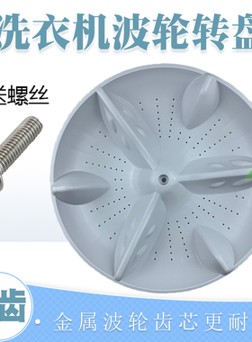 适用于松下洗衣机波轮盘XQB60-H640U/H650U转盘底盘水叶35CM 11齿