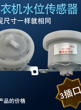 适用于惠而浦洗衣机WI5268S W15268S水位传感器水位压力开关配件