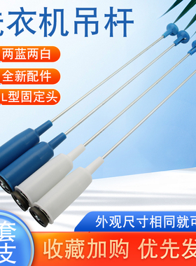 适用于小天鹅洗衣机平衡拉杆TB65-5058DPCL弹簧吊杆XQB70-508PG