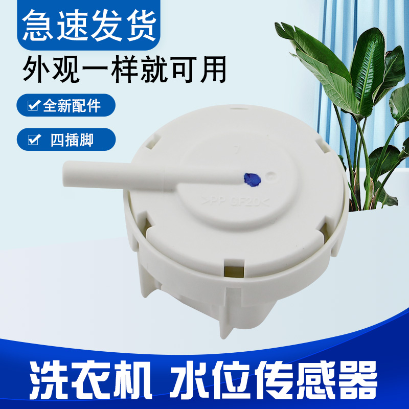 适用于海尔洗衣机水位传感器MB7098F61/N,MB7018F61V/N开关PSR-K1