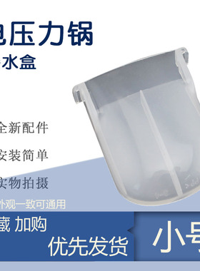 适用于美的电压力锅接水盒/储水盒/接水杯PCS606/PCS607/PCJ508B