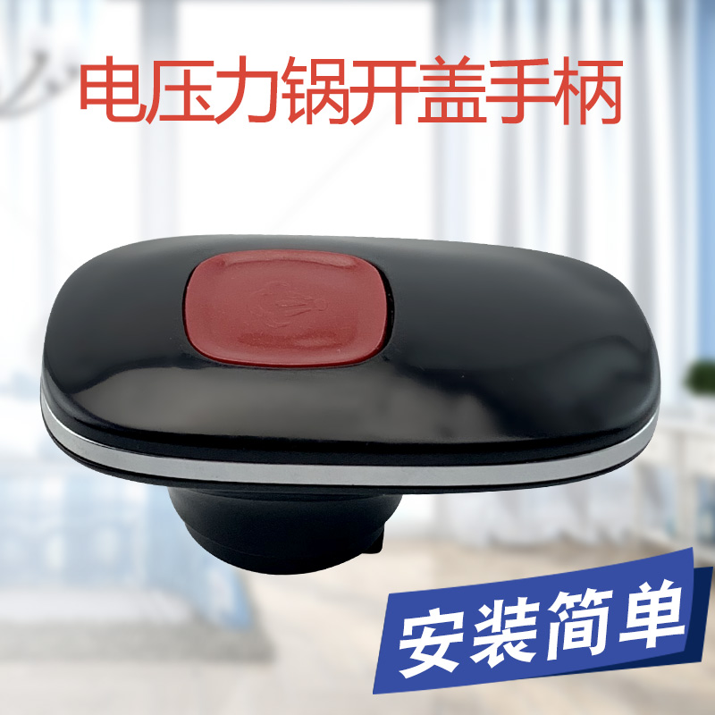 电压力锅锅盖按键把手面盖手柄
