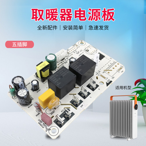 取暖器电源板线路板主板