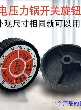 适用于奔腾电压力锅配件 开关旋钮 定时器PLFJ4002 /5002/6002