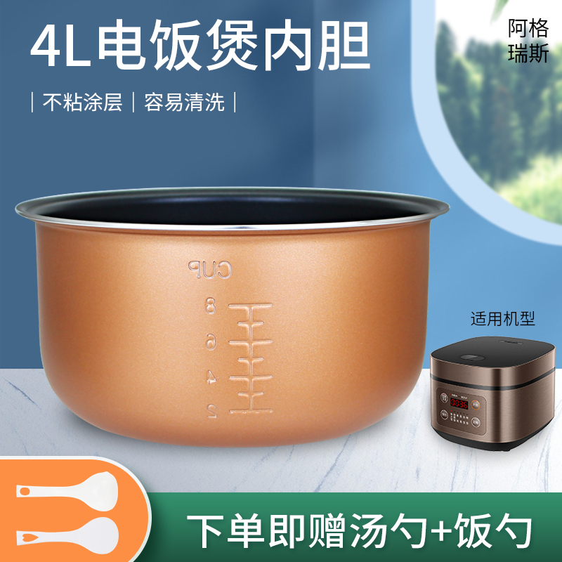 电饭煲不粘内胆内锅配件