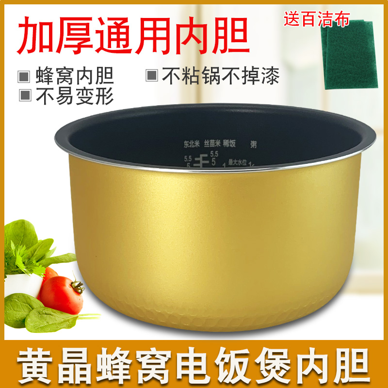 电饭煲内胆3L黄晶蜂窝内锅