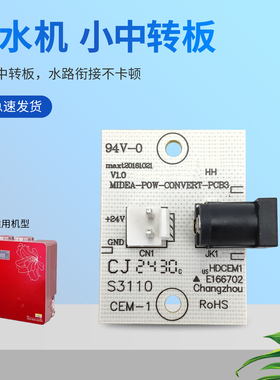 兜德适用于美的净水机小中转板净水器电源转接板MRO1683B-100G[K]