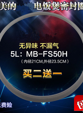 适用于美的电饭煲配件5L密封圈 橡皮圈MB-FS50R/MB-FS40R密封环