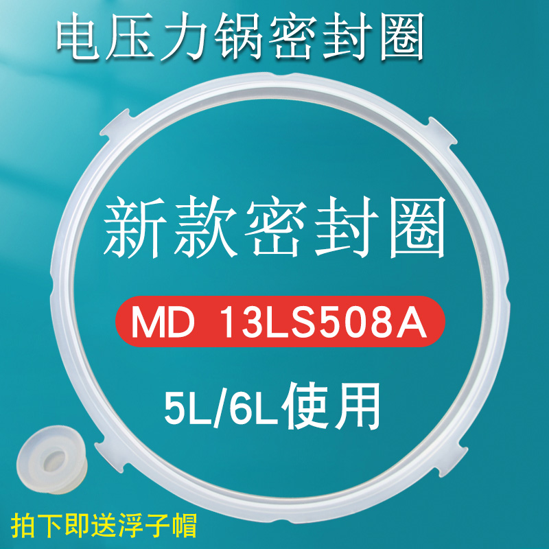 适用于美的电压力锅密封圈硅胶圈MY-WQC50A3/SS5063P锅圈PCS5028P 厨房电器 电煲/电锅类配件 原图主图