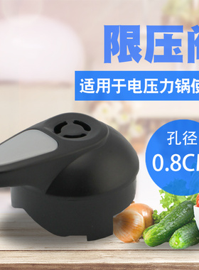 适用于美的电压力锅限压阀PCS408B/PCS508B/PCS608B/PCS508D