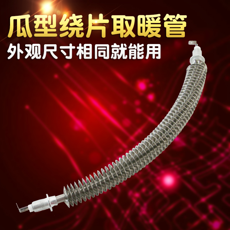 取暖器加热管电热管不锈钢翅片大功率取暖管适用于烤房烤箱取暖炉