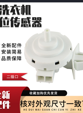 适用于海尔洗衣机传感器XQG70-BS1286A/B1228A电子水位HB1426AW