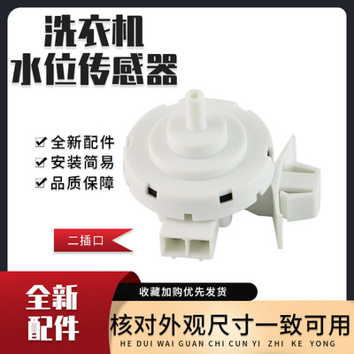 海尔洗衣机水位开关C1 D75W3/C1 HDU75W3传感器C1 D85G3压力开关