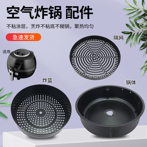 空气炸锅配件隔网炸篮锅体