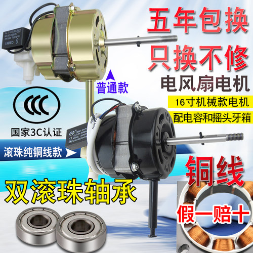 电风扇落地扇双滚珠电机马达
