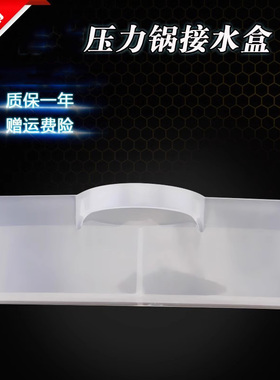 适用于美的电压力锅MY-HT5071P接水盒HS5059P/C561储水盒YLS340