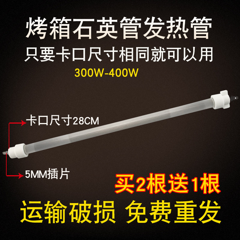 适用于康佳小熊松下电烤箱28CM干烧发热管电热管加热管加热棒配件