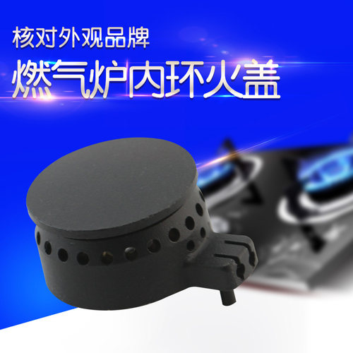 兜德适用于美的燃气灶JZY-Q889/QL306/QL501内环火盖分火器火帽