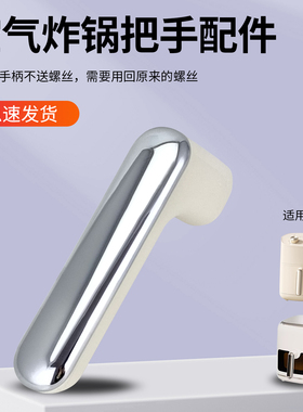 兜德适用于九阳空气炸锅KL60-V575-A旋手座KL65-V9-A/V573-C把手