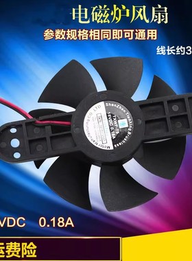 适用于美的电磁炉风扇C21-ST2106/C21-RT2140/KT2104散热电机