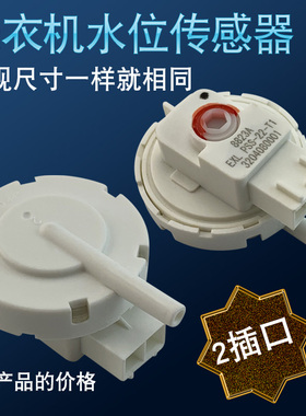 适用于TCL洗衣机XQB70-F101/90-1578NS传感器压力开关PSS-22-T1
