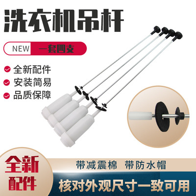 适用于海尔洗衣机MS10018BT71U1弹簧拉杆MS10018BT71U1 N平衡吊杆