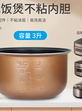 兜德适用于九阳电饭煲不粘内胆F30FZ-F180-A/F30FZ-F101锅芯煲胆